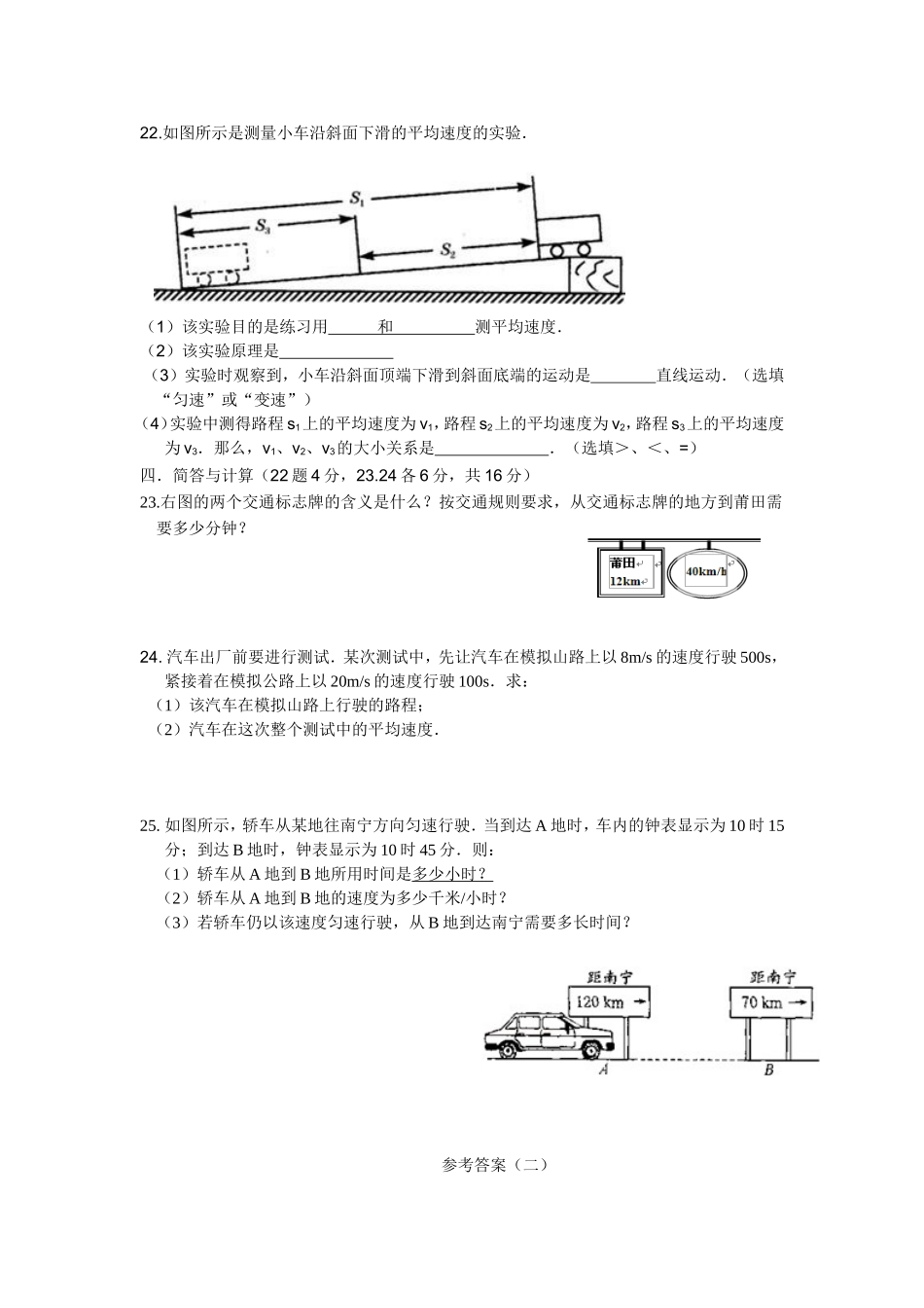 2012年最新人教版八年级物理第一章：机械运动单元测试题_第3页