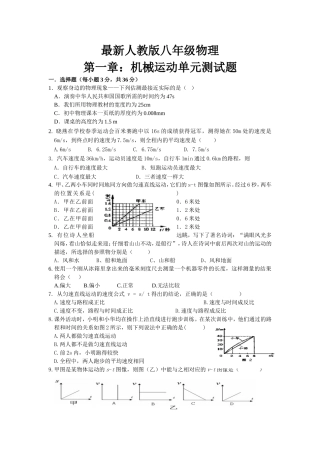 2012年最新人教版八年级物理第一章：机械运动单元测试题