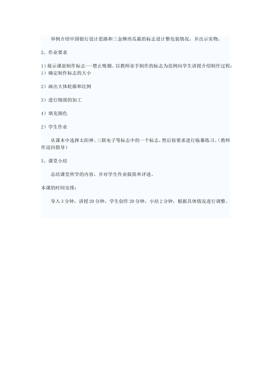 初中美术--标志设计说课稿_第3页