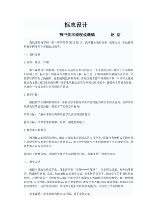 初中美术--标志设计说课稿