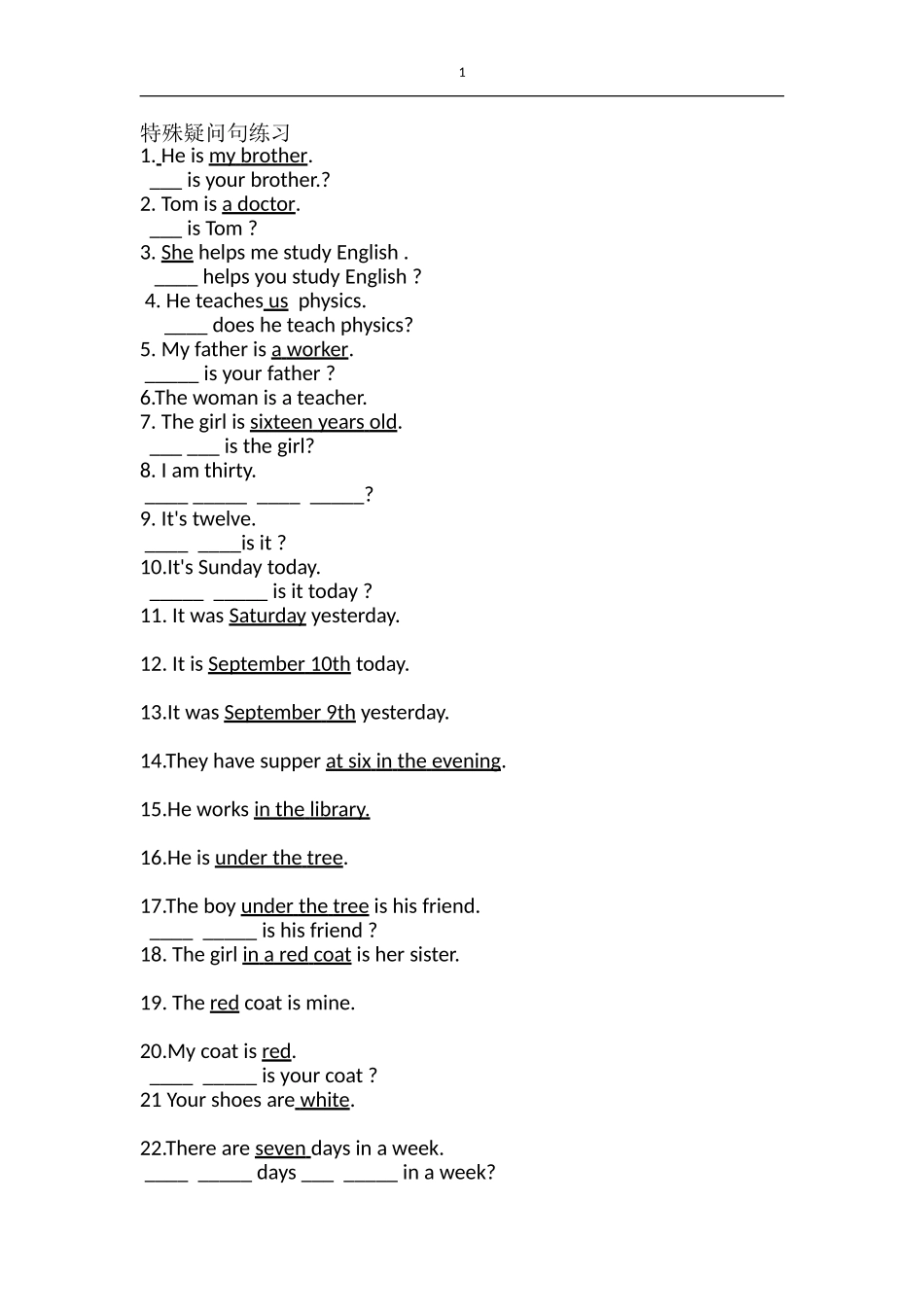 特殊疑问句练习1_第1页