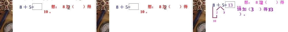 (人教新课标)一年级数学课件_上册9加几_22