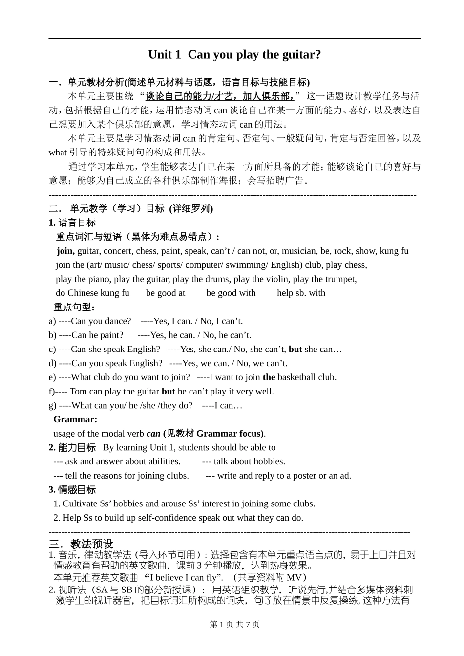 七年（下）英语Unit1基础教案_第1页