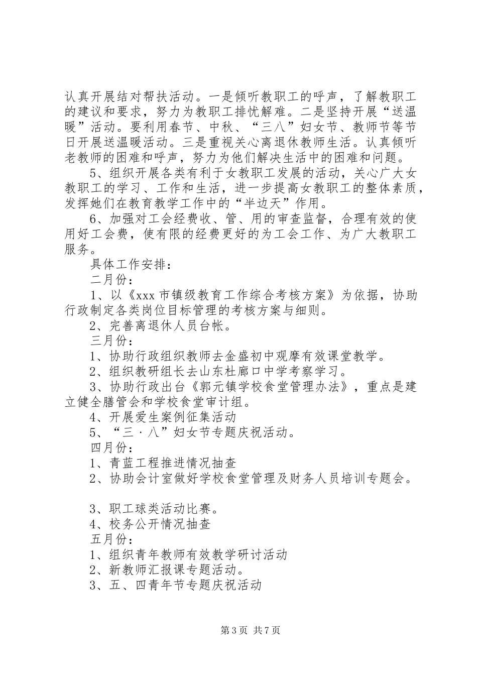学校教育工会XX年工作计划_第3页
