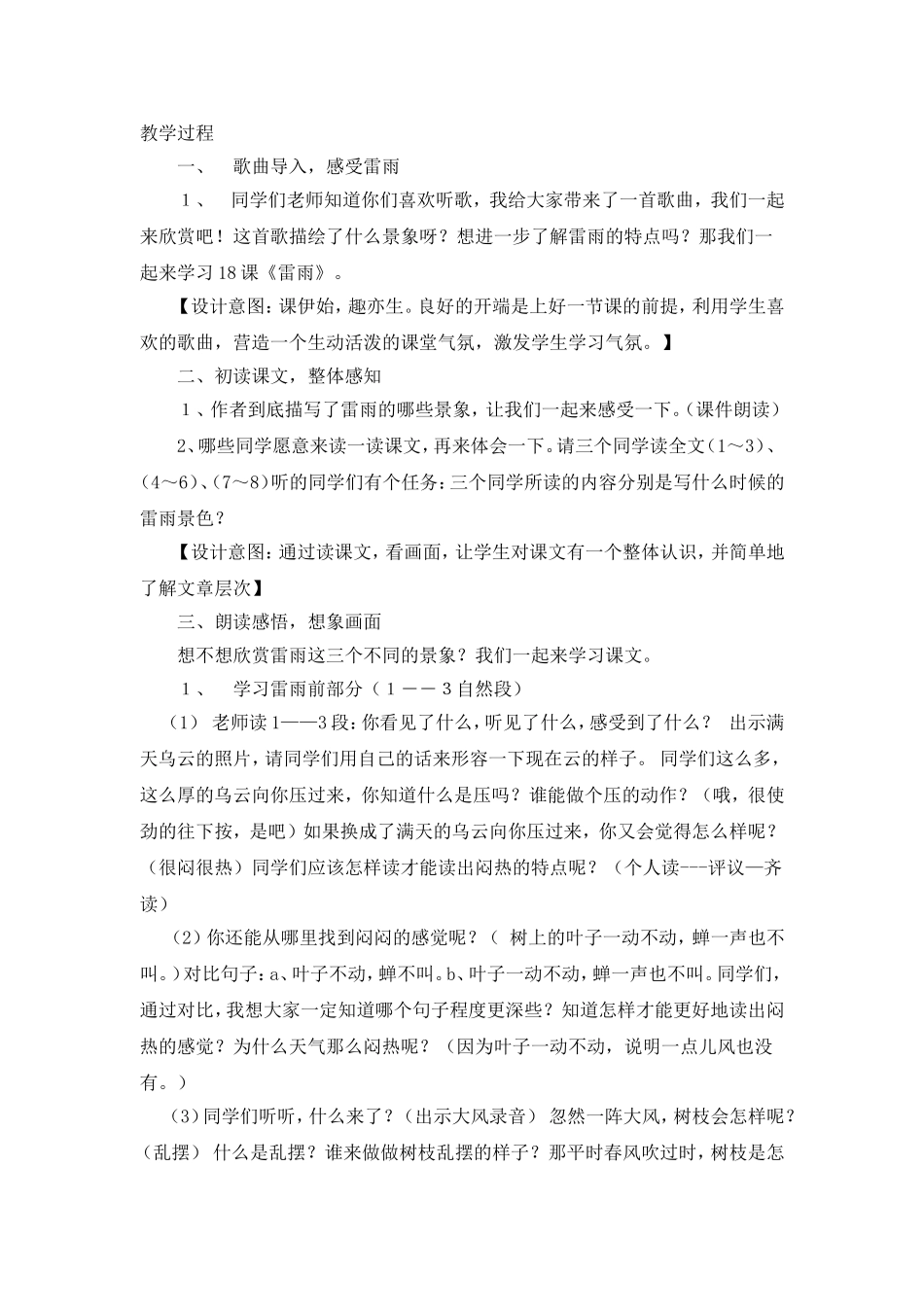 杨丽红雷雨教学设计_第2页