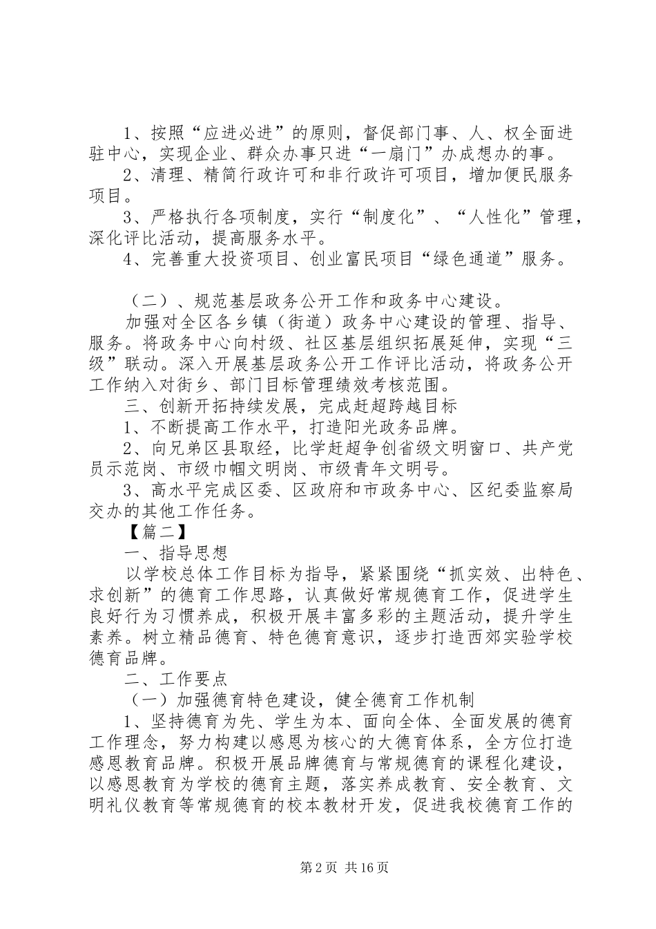 政务个人工作计划范例_第2页