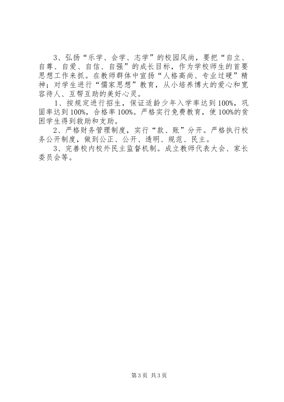 学校近远期建设规划方案_第3页