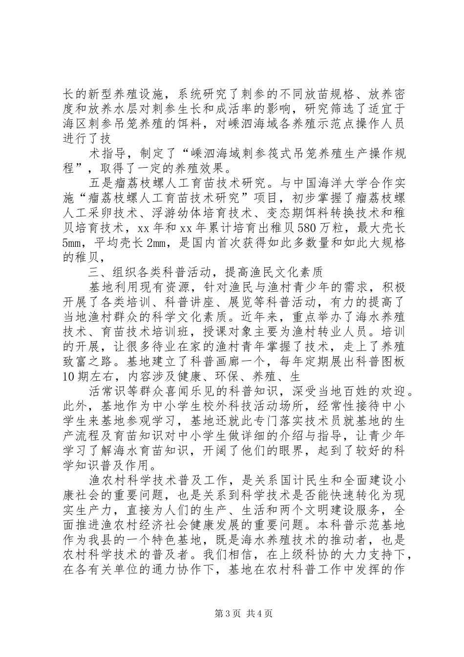 科普惠农兴村计划工作总结_第3页