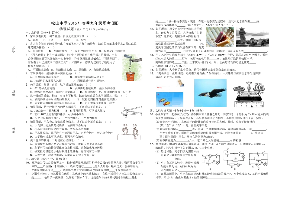 松山中学2015年春季九年级周考(四)_第1页