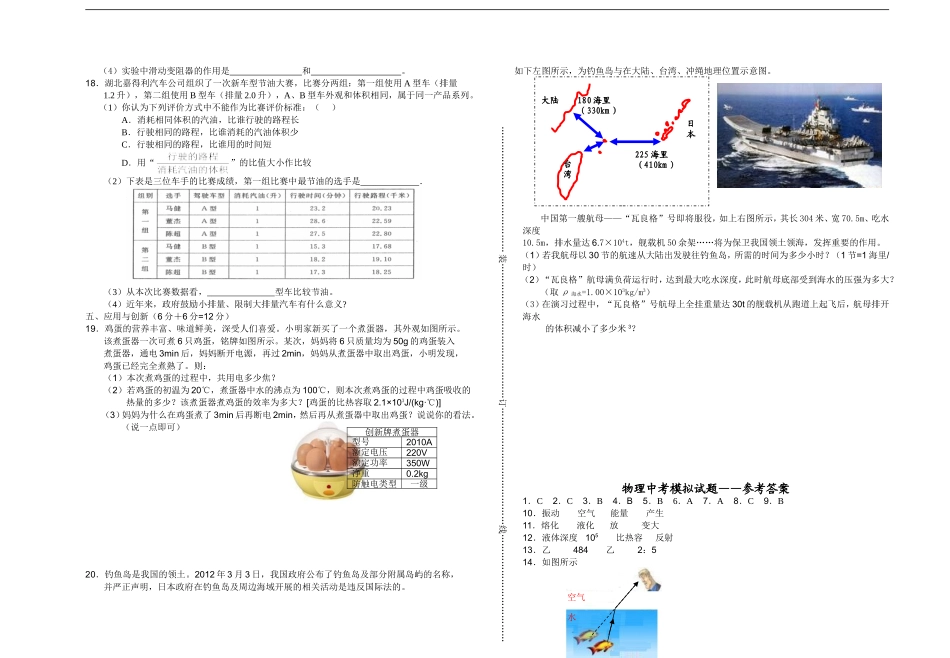 松山中学2015年春季九年级周考(四)_第2页