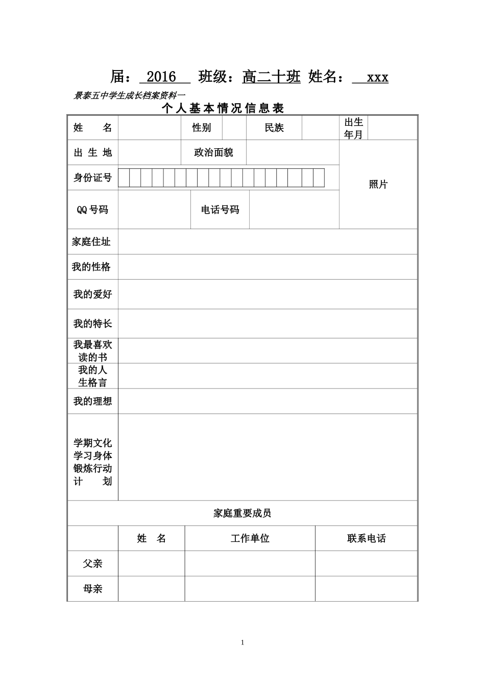 景泰五中高二十班学生成长档案_第2页