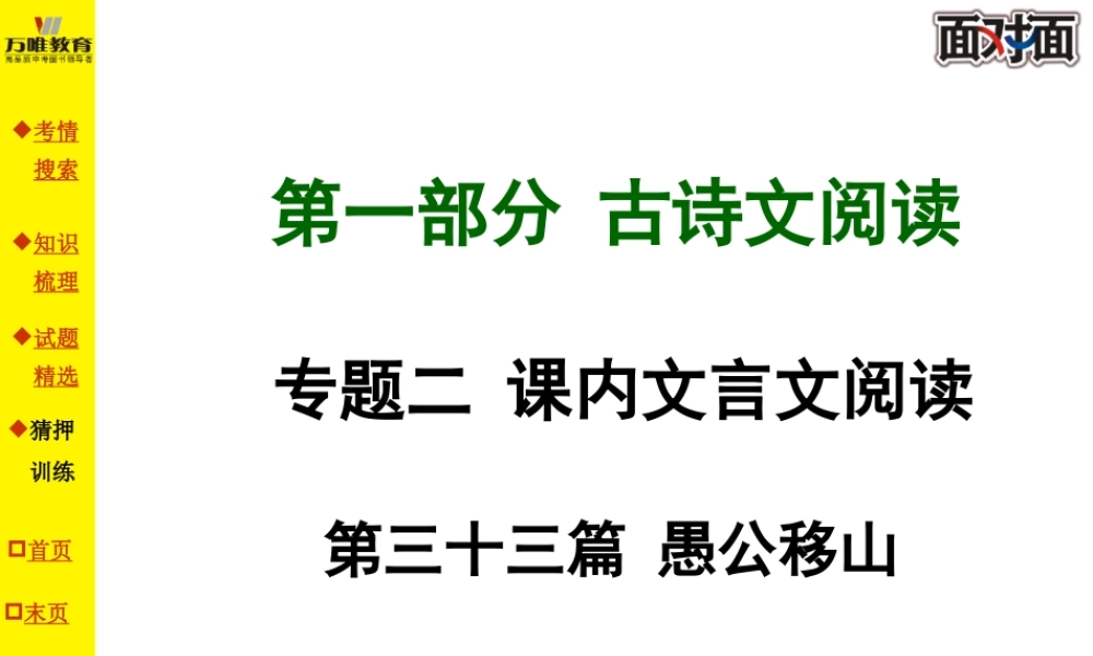 第三十三篇愚公移山