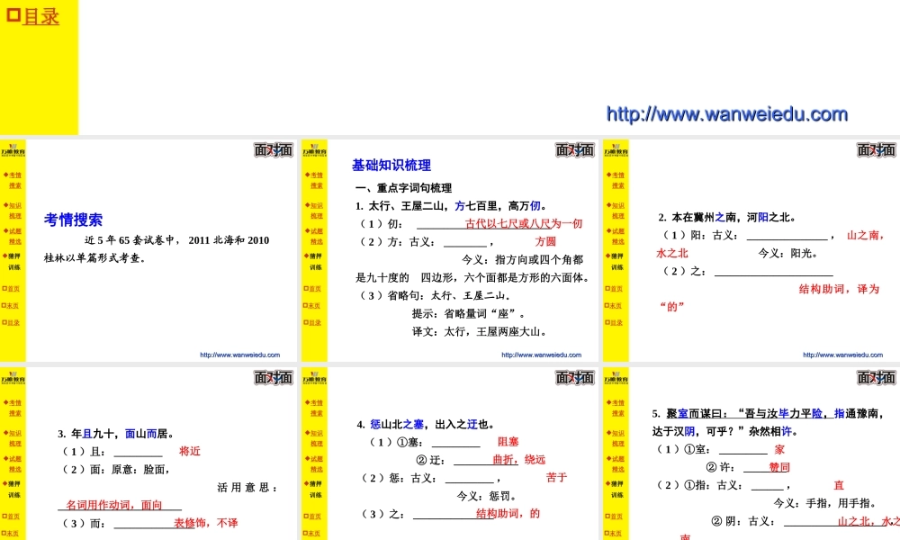 第三十三篇愚公移山