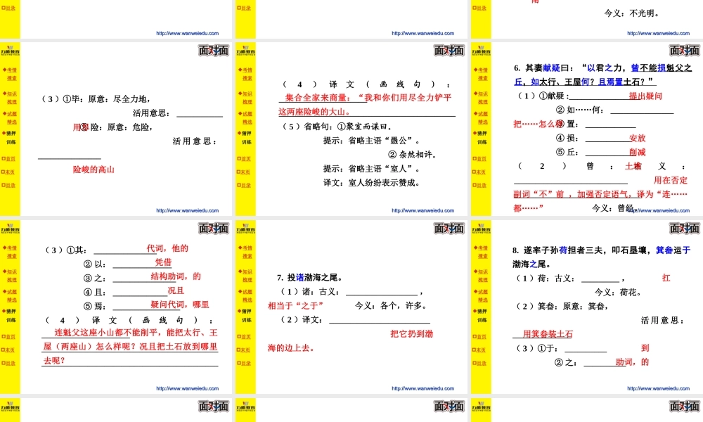 第三十三篇愚公移山