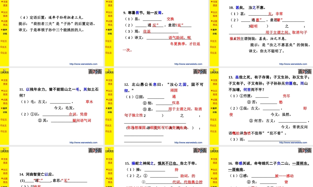 第三十三篇愚公移山