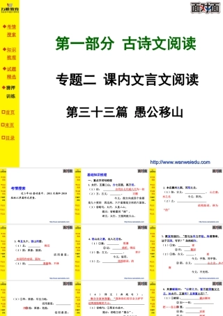 第三十三篇愚公移山