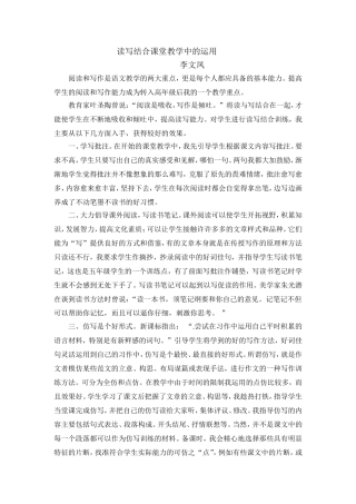 读写结合课堂教学中的运用