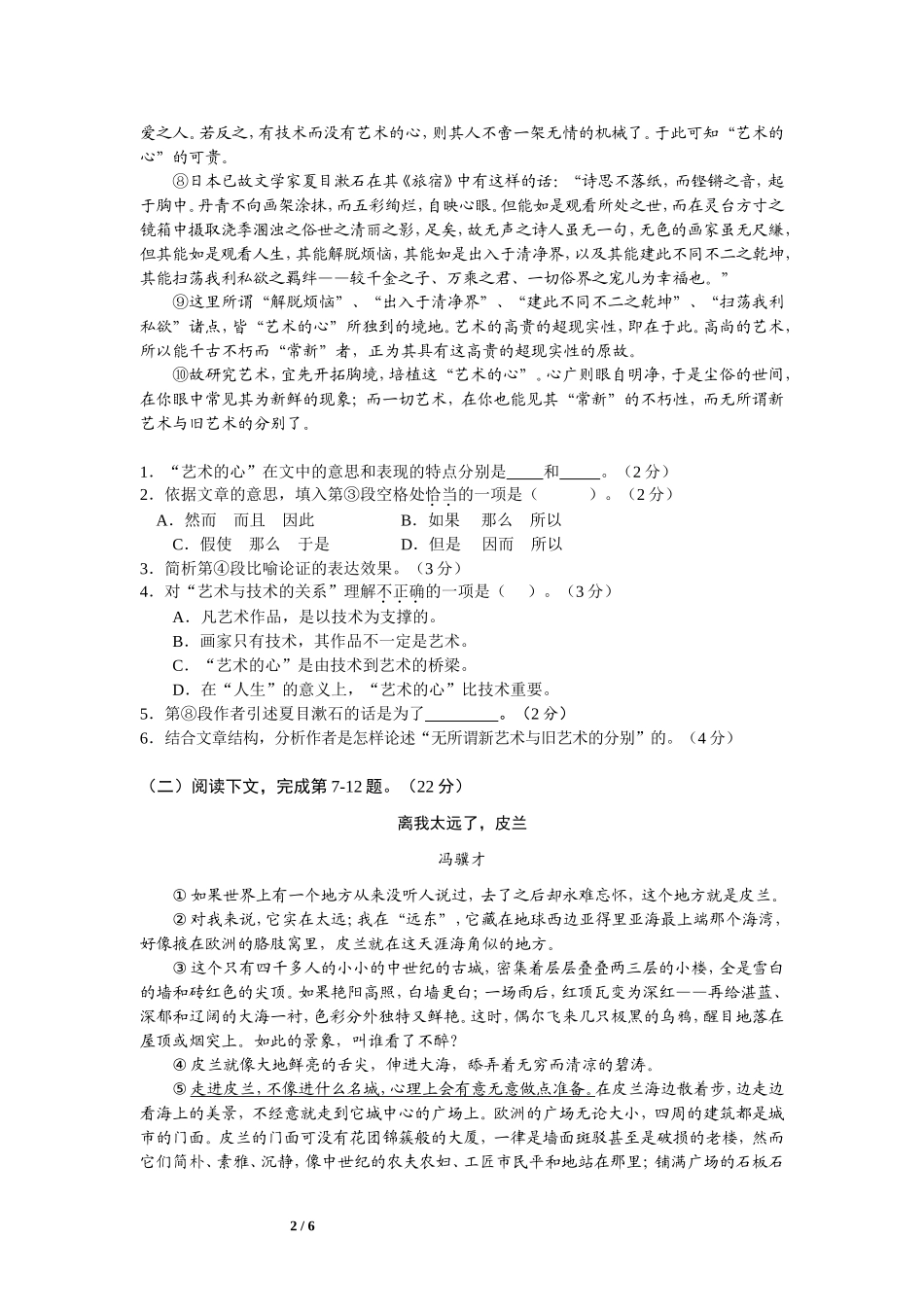 2013届黄浦区高三语文二模试卷(含答案)_第2页