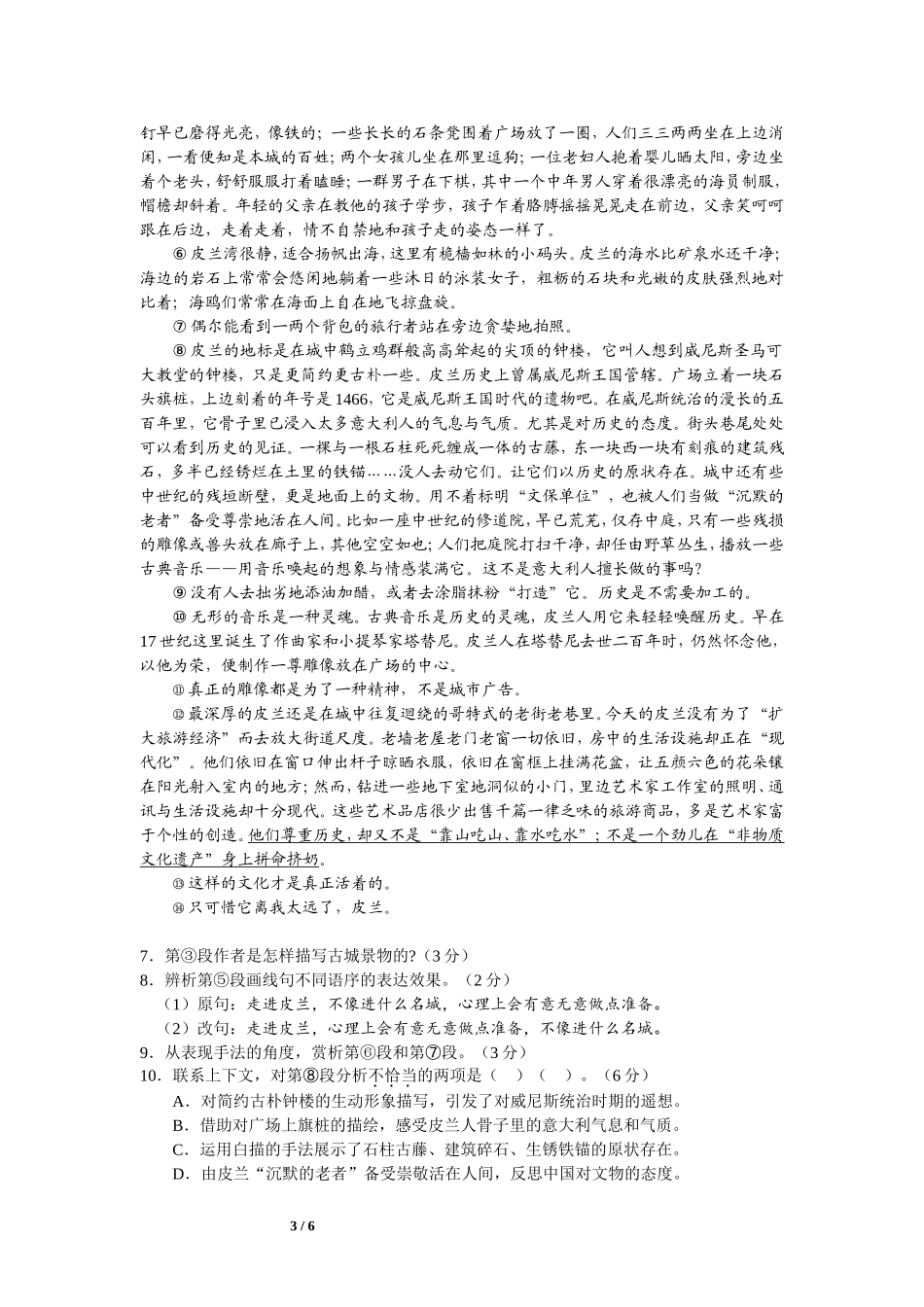 2013届黄浦区高三语文二模试卷(含答案)_第3页