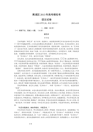 2013届黄浦区高三语文二模试卷(含答案)