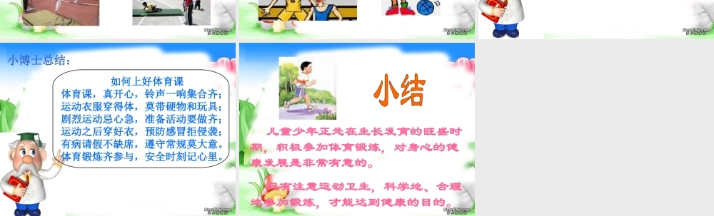 体育课应注意哪些安全事项