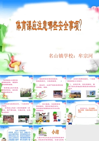 体育课应注意哪些安全事项