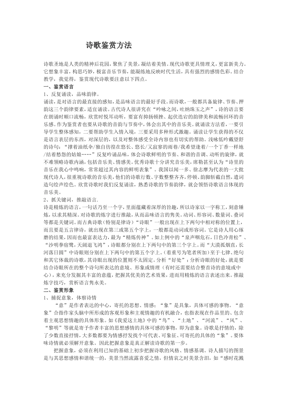 诗歌鉴赏方法 (2)_第1页