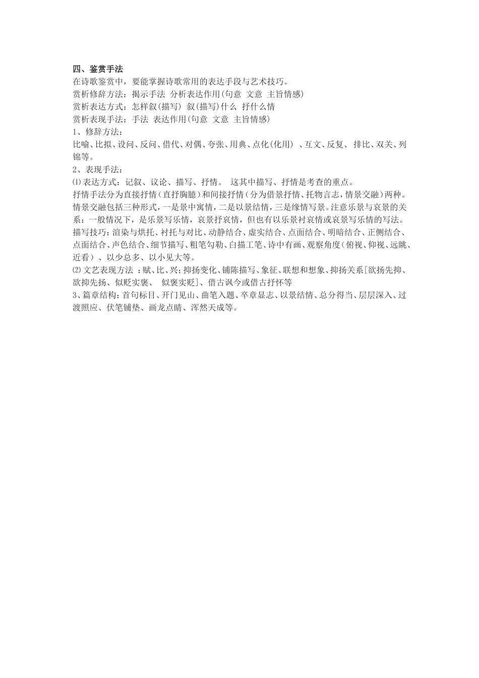 诗歌鉴赏方法 (2)_第3页