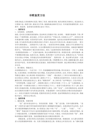诗歌鉴赏方法 (2)