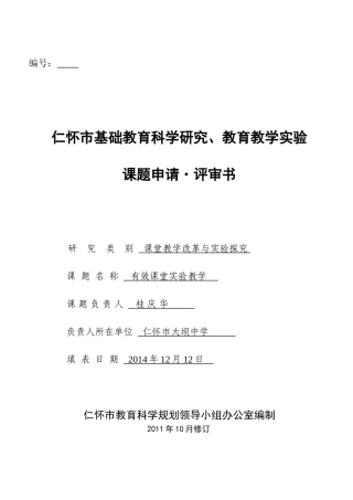 大坝中学申报课题