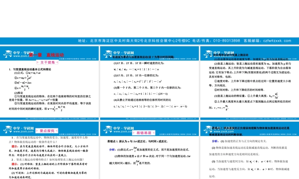 物理第2编第1章