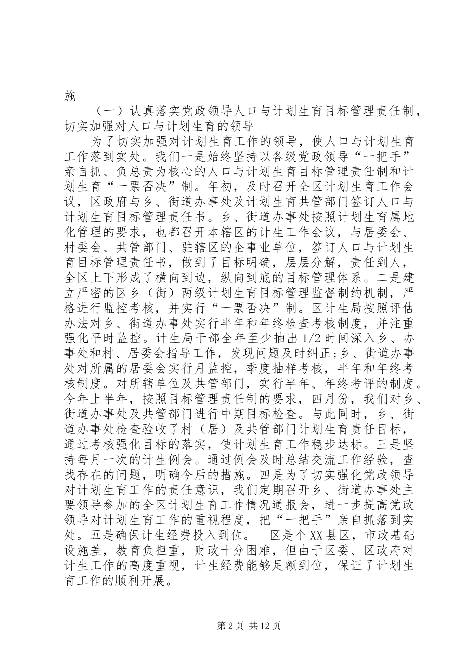 计划生育工作多篇_第2页
