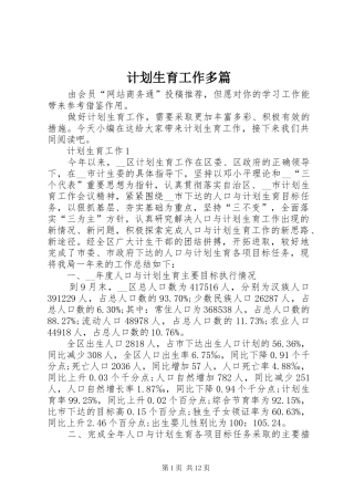 计划生育工作多篇