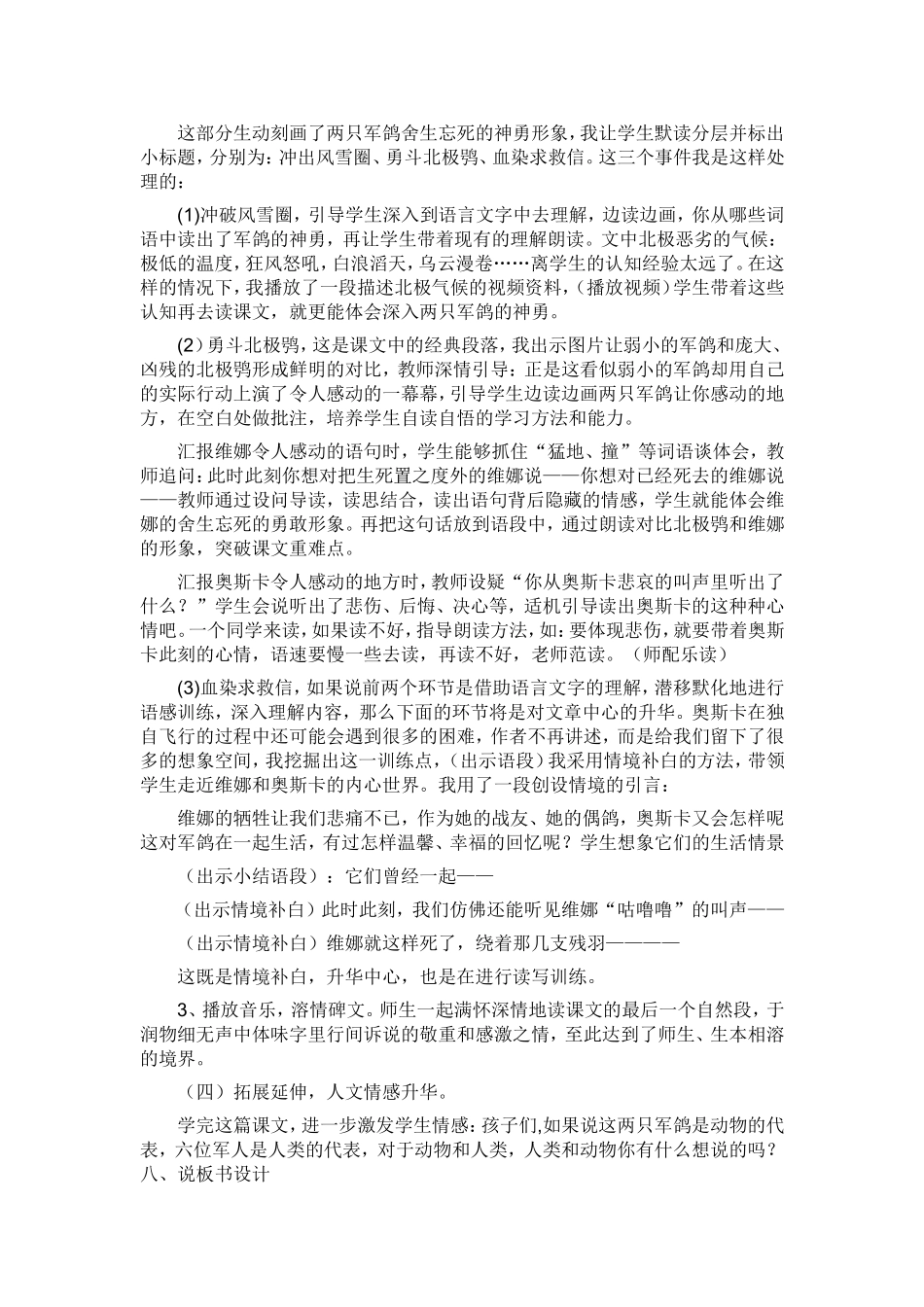 鸽血染红的求救信说课稿 (2)_第3页