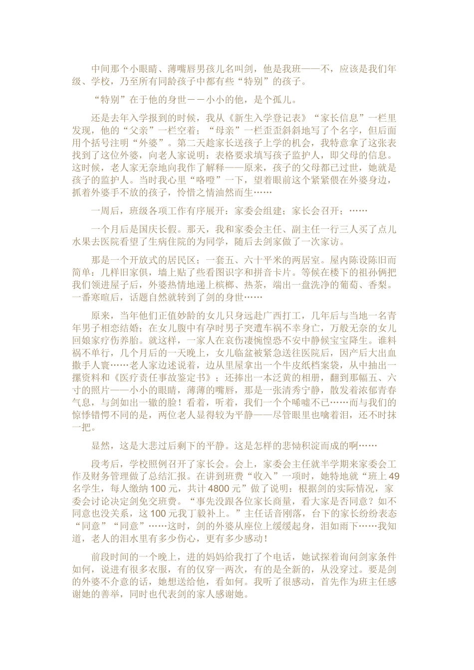 不一样的身世_第2页