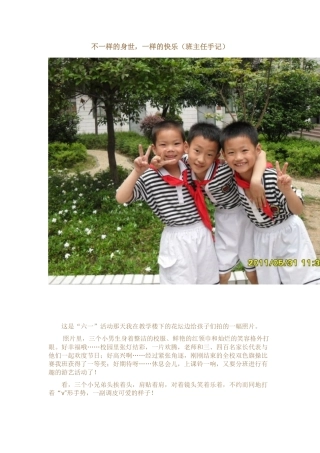 不一样的身世