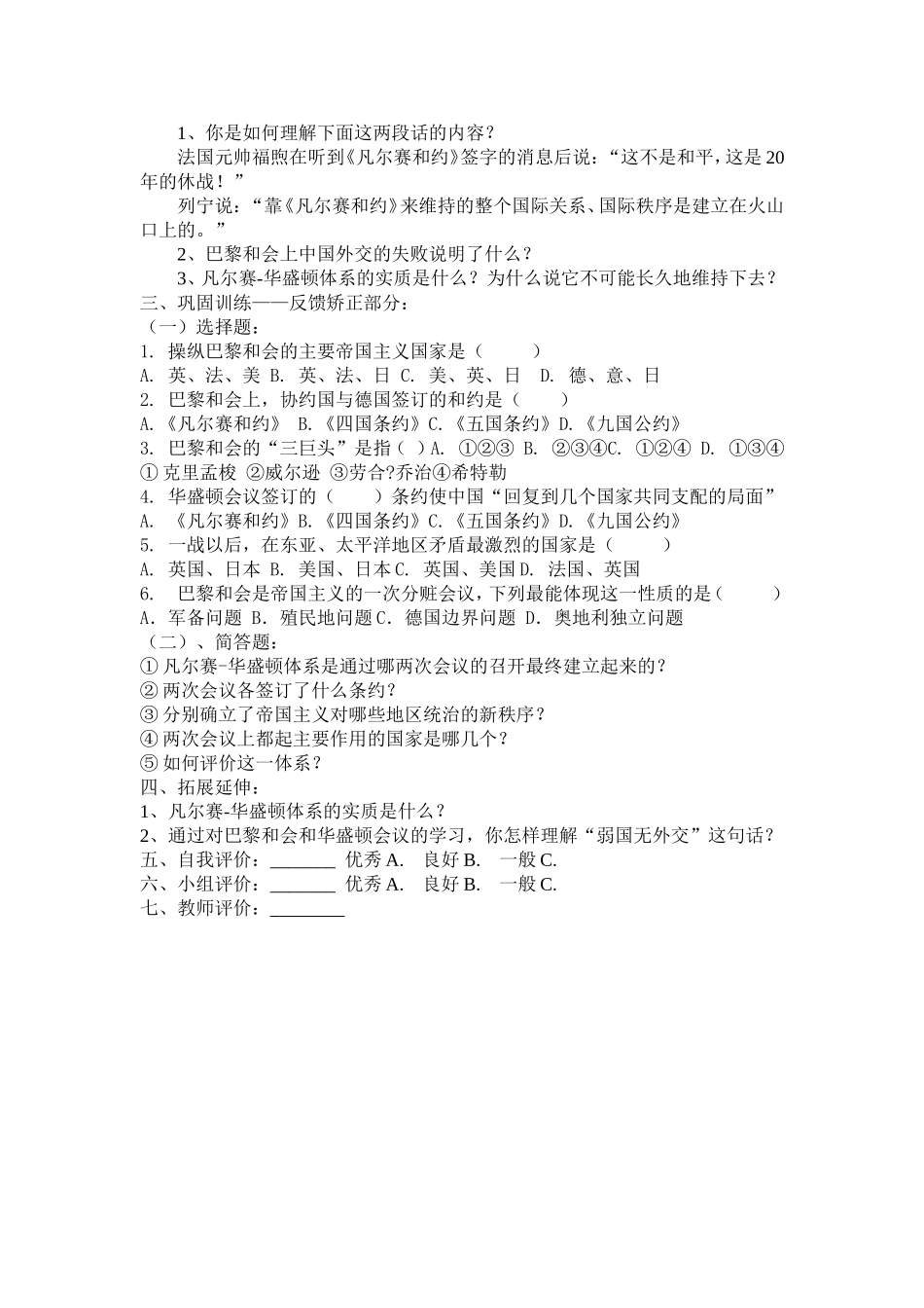 凡尔赛华盛顿体系导学案_第2页