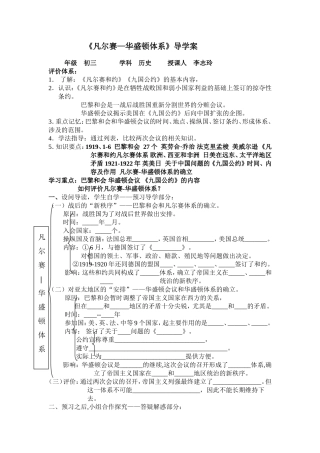 凡尔赛华盛顿体系导学案