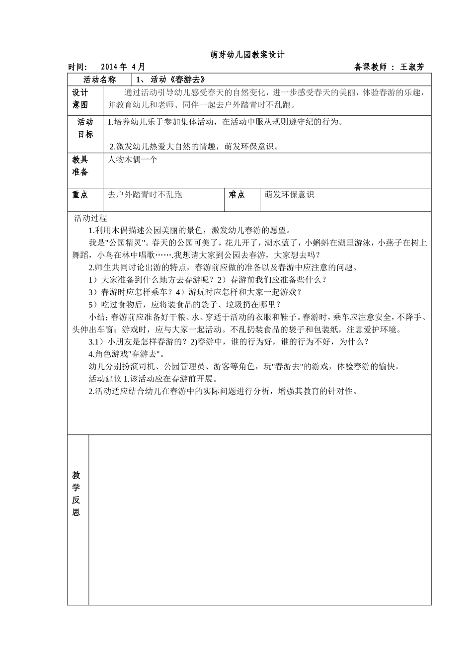 活动《春游去》_第1页