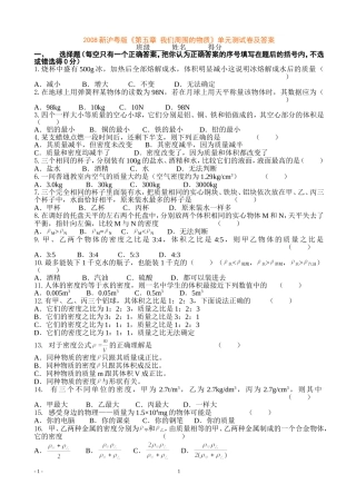 新沪粤版第五章我们周围的物质单元测试卷及答案