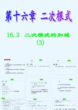 《二次根式的加减》（第3课时）课件人教版