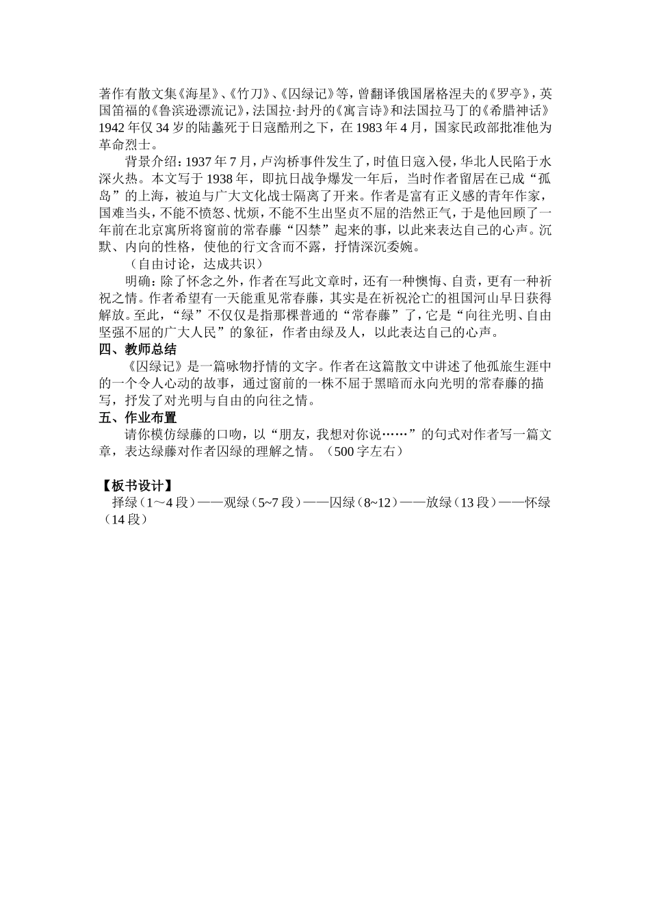 囚绿记教学设计_第2页