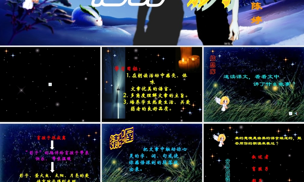 《盲孩子和他的影子》课件02p (2)