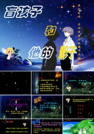 《盲孩子和他的影子》课件02p (2)