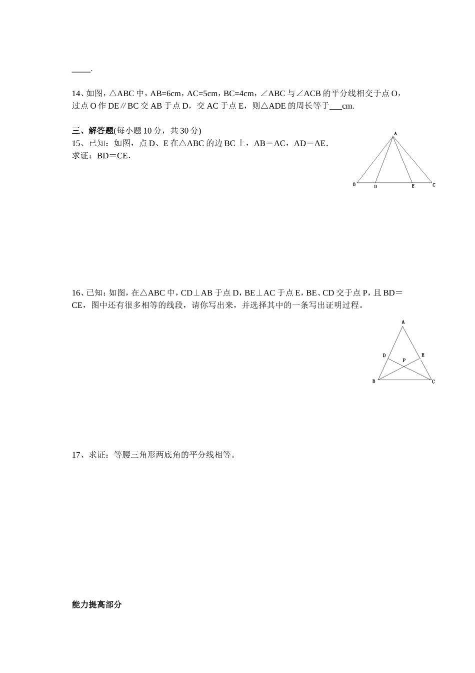 等腰三角形的性质定理和判定定理及其证明同步练习_第2页