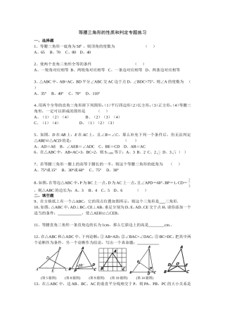 等腰三角形的性质定理和判定定理及其证明同步练习