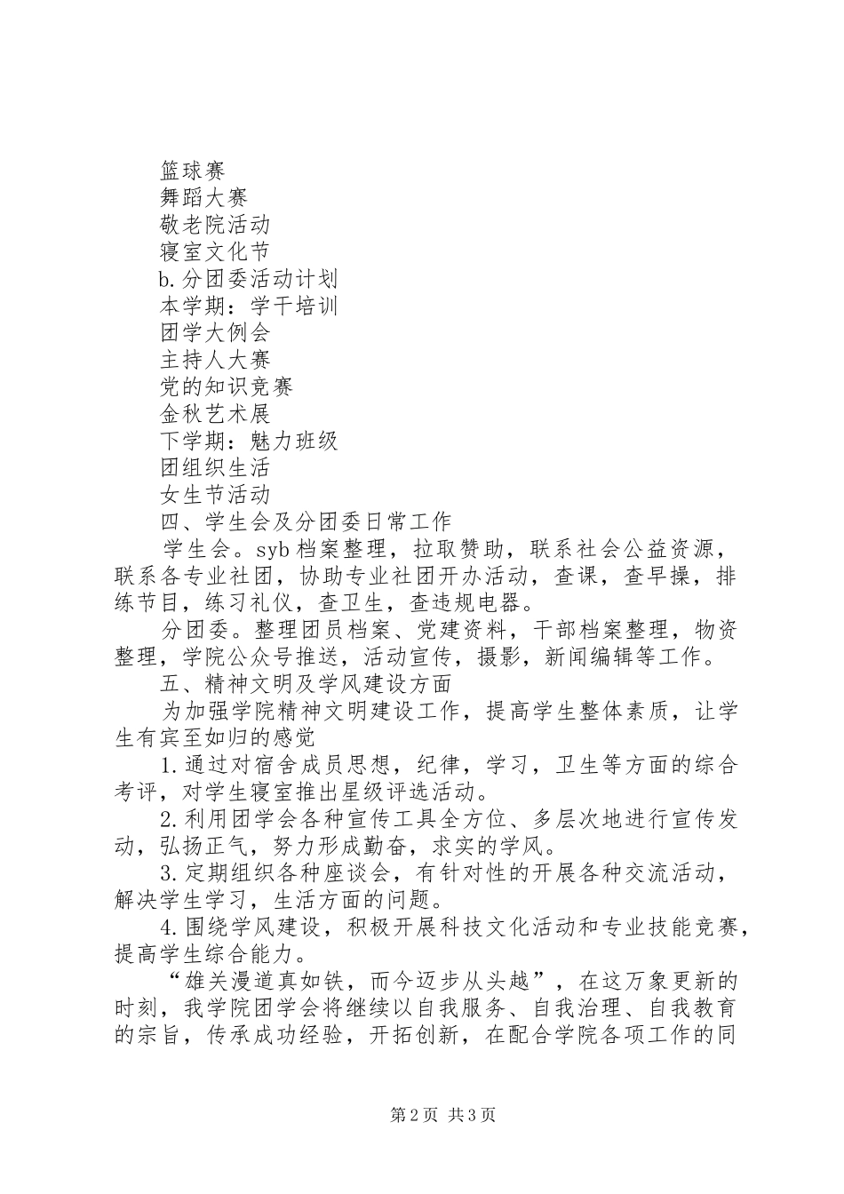 经管学院年度工作计划_第2页