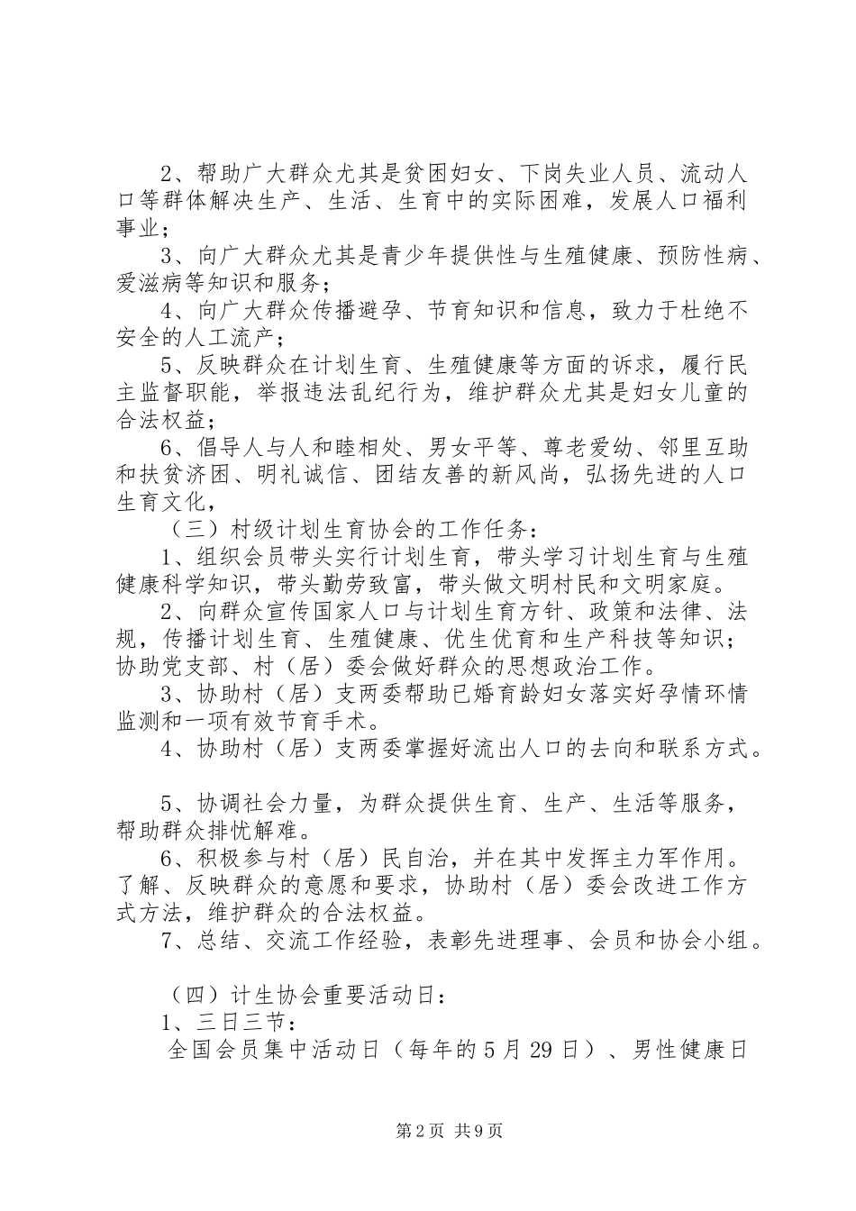 计生协会培训计划_第2页