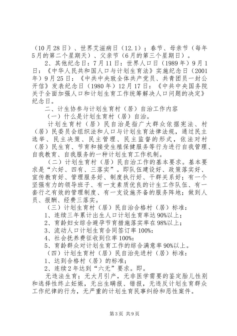 计生协会培训计划_第3页