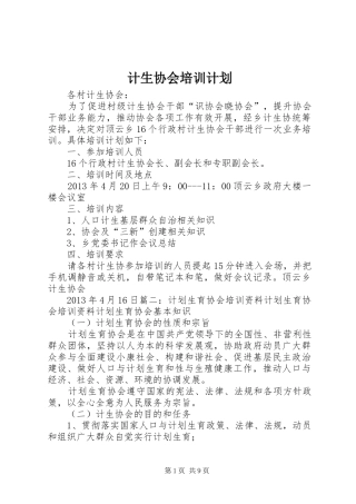 计生协会培训计划